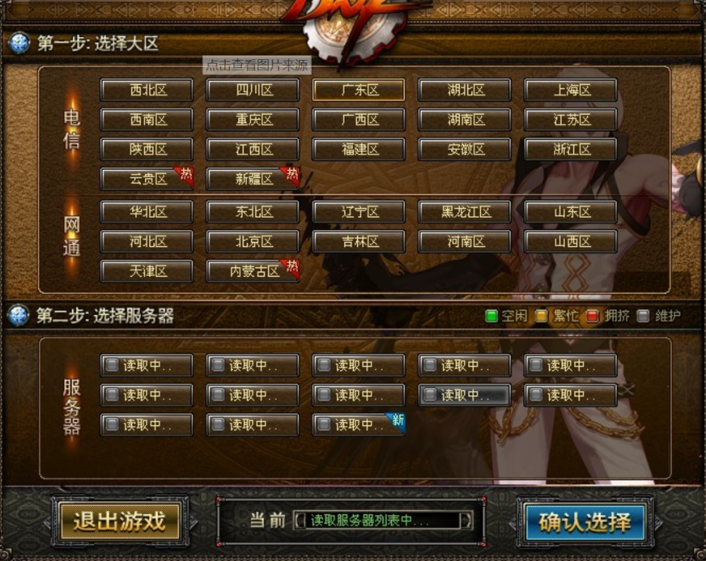 70版本地下城与勇士登录器大区选择界面